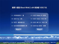 ܲ԰Ghost Win8.1 X64 䴿2017V01(輤)