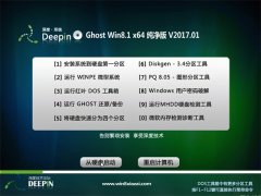 ȼGhost Win8.1 X64λ ȴV2017.01(⼤)