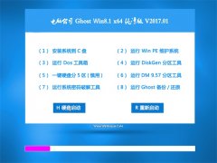 Թ˾Ghost Win8.1 64λ ƴv2017.01(ü)