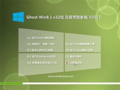 UʦGHOST Win8.1 x32λ ԪںV2017(Զ)