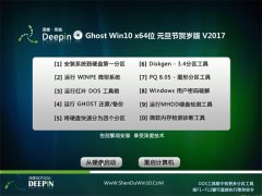 ȼGhost Win10 64λ ԪںV2017()