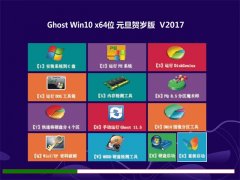 ԱGhost Win10 x64λ ԪV2017(輤)