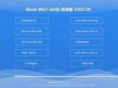 老九系统GHOST Win7 (X64) 精选纯净版2017V01(免激活)