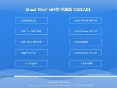 ϾϵͳGHOST Win7 (X64) ѡ2017V01(⼤)