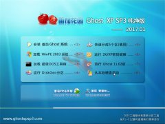 ѻ԰GHOST XP SP3 ٷ桾v201701¡