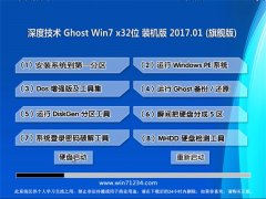 ȼGHOST Win7 x32 װV201701()