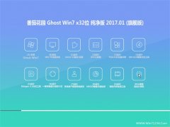 ѻ԰GHOST WIN7 X32λ V201701(Լ)