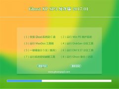 GHOST XP SP3 ô桾2017.01