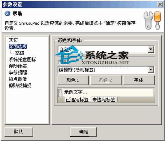 ShirusuPad(桌面便签) 1.1 汉化修正绿色版