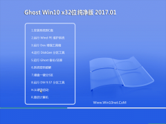 ëGhost Win10 32λ ͨô2017V01(⼤)