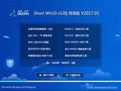 ȼGhost Win10 (X32) ȫV2017.01(輤)