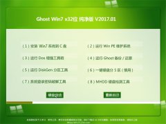 UGHOST WIN7 x32λ ƴ2017v01(輤)