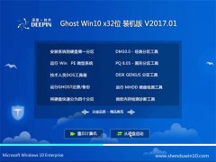 ȼGhost Win10 (32λ)Żv2017.01(輤)