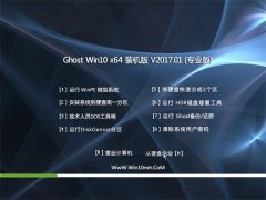 系统之家Ghost Win10 X64稳定修正版v201701(自动激活)