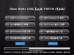йشGhost Win8.1 X32Żv201701(輤)