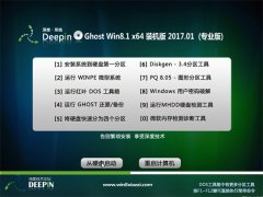 ȼGhost Win8.1 X64λͥרҵv2017.01(Լ)