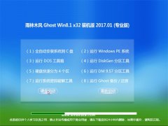 ľGhost Win8.1 (32λ)Ż2017V01(⼤)