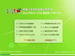 ܲ԰Ghost Win10 32λȫȶv2017.01(輤)
