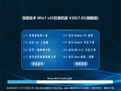 ȼGHOST Win7 X32λװv2017.02(Լ)