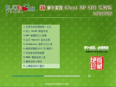 新萝卜家园GHOST XP SP3 装机装机版【V2017.02月】