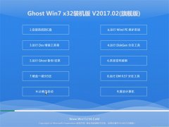 ֻɽGHOST Win7 x32λװV201702(Զ)