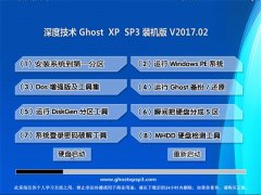 ȼGHOST XP SP3 Ƽװ桾2017.02¡