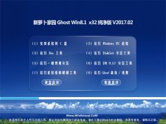 新萝卜家园Ghost Win8.1 x32 电脑城纯净版v201702(激活版)