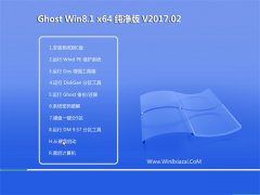 UʦGhost Win8.1 x64λ ๦ܴv201702(Զ)