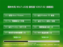 ľGHOST Win7 (X32)װV201702(⼤)