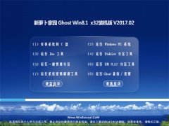 新萝卜家园Ghost Win8.1 x32 抢先装机版V2017.02月(激活版)