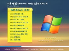 新萝卜家园GHOST Win7 X64位多功能纯净版V201702(永久激活)