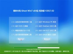 雨林木风GHOST Win7 (X64)终极纯净版2017年02月(完美激活)
