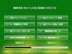 ľGHOST WIN7 32λǿV201702(⼤)