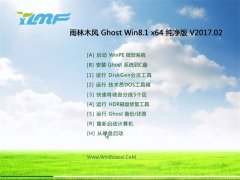 雨林木风Ghost Win8.1 (X64) 抢先纯净版V2017.02月(自动激活)