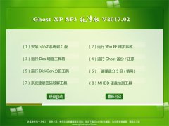 ϾϵͳGHOST XP SP3 ܴ桾V201702