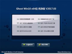 ֻɽGhost Win10 x64λ ǿv2017.03(Զ)