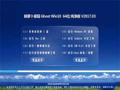 ܲ԰Ghost Win10 X64λ ѡv2017.03(Լ)