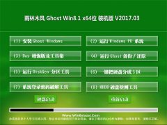 ľGhost Win8.1 X64 ѡװ201703(Զ)