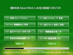 ľGhost Win8.1 x64λ ȫv201703(⼤)