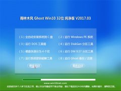ľGhost Win10 (32λ) ٴ2017.03(Լ)