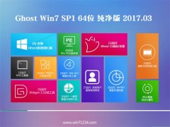 СϵͳGHOST Win7 x64ôv201703()