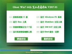 йشGHOST WIN7 x64ʼǱͨðv2017.03(ü)