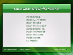 999Ghost Win10 X32λ ѡv2017.03(⼤)