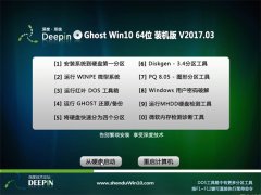 ȼGhost Win10 X64 ռװ2017v03(Լ)