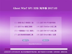 老九系统GHOST Win7 x32完美纯净版V2017年03月(免激活)