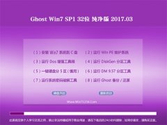 ϾϵͳGHOST Win7 x32V201703(⼤)