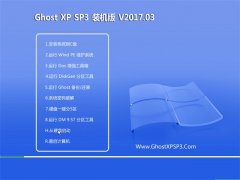 ëGHOST XP SP3 ȫװ桾v201703¡