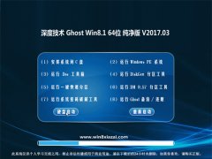 ȼGhost Win8.1 64λ ๦ܴV2017.03()