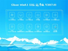 ײGhost Win8.1 x32 򴿾v2017.03()