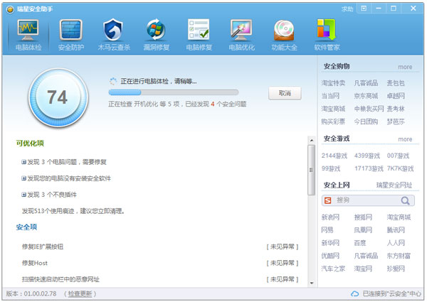 ǰȫ V1.0.2.78 װ